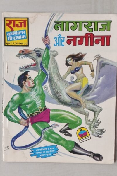 Nagraj aur Nagina - 1st Print