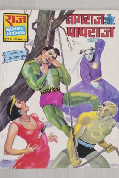 Nagraj aur Paapraj - 1st Print