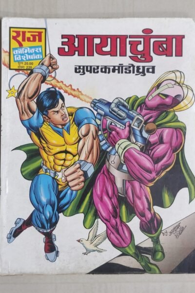 Aaya Chumba - 1st Print