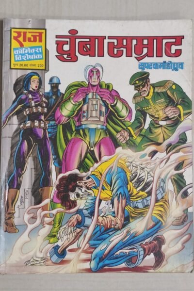 Chumba Samrat - 1st Print