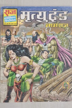 Mrityudand - 1st Print