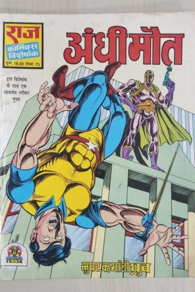 Andhi Maut MRP16 - Reprint