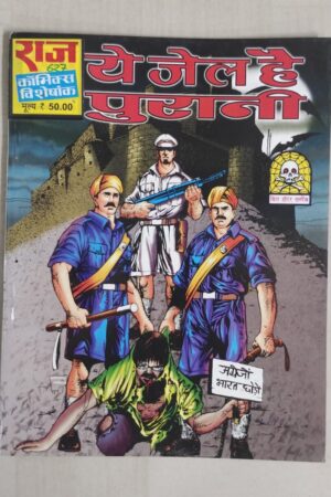 Ye Jail Hai Purani