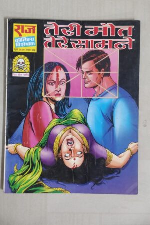 Teri Maut Tere Saamne