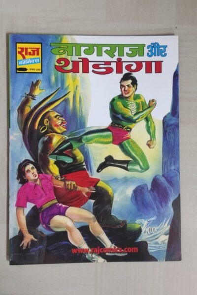 Nagraj aur Thodanga - Reprint