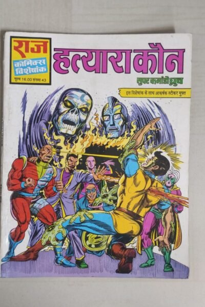 Hatyara Kaun - Reprint