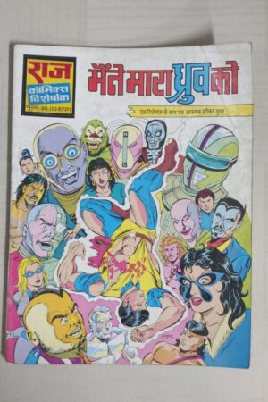 Maine Mara Dhruva Ko - Reprint