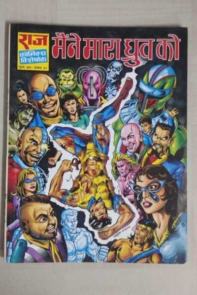 Maine Mara Dhruva Ko - Variant Cover Reprint