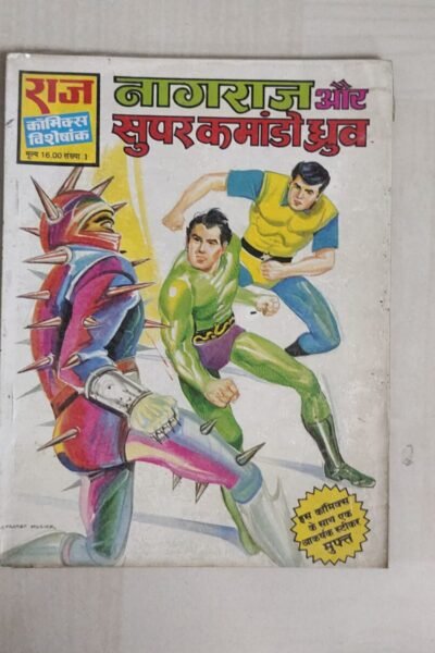 Nagraj aur Super Commando Dhruva - Reprint