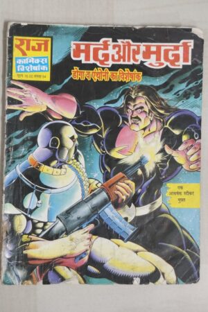 Mard aur Murda - Reprint