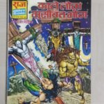 Kaale Log Museebat Bhog