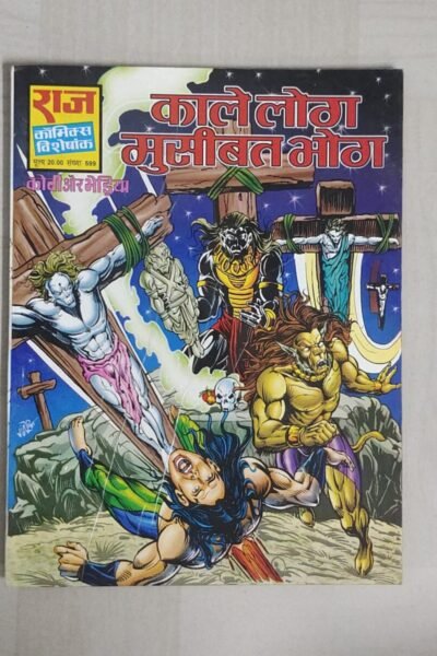 Kaale Log Museebat Bhog