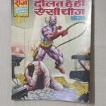 Daulat Hai Hi Esi Cheez