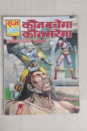 Kaun Bachega Kaun Marega