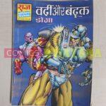 Wardi aur Bandook