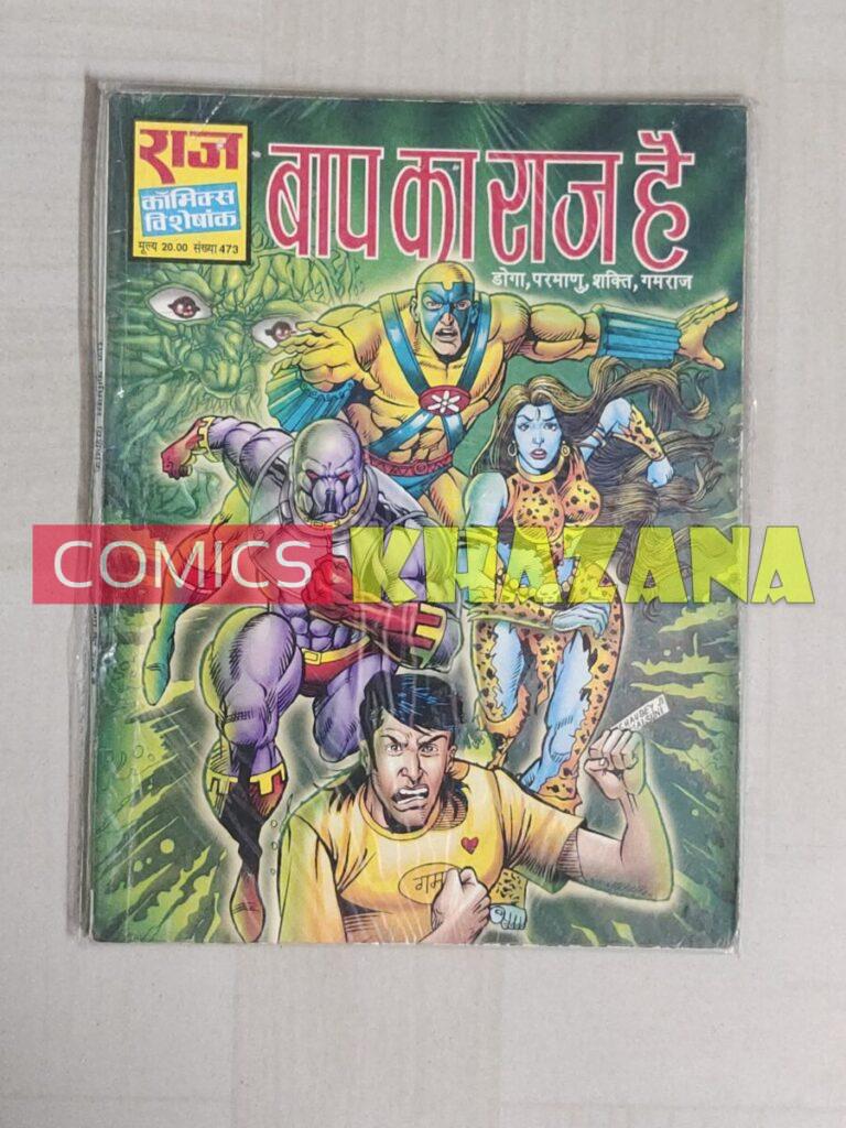 Baap Ka Raaj Hai