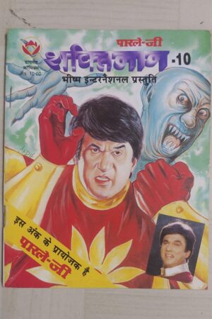 Shaktiman 10