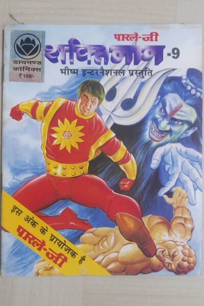 Shaktiman 9