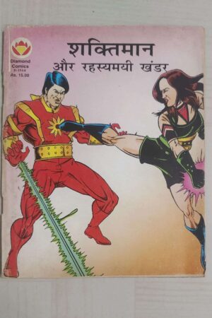 Shaktiman aur Rehasyamayi Khandar