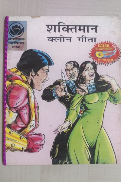 Shaktiman - Clone Geeta