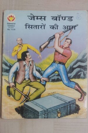 James Bond - Sitaron Ki Aag