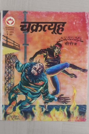 Dynamite - Chakravyuh