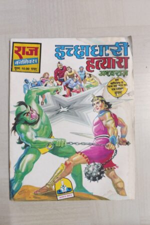 Ichchadhari Hatyara