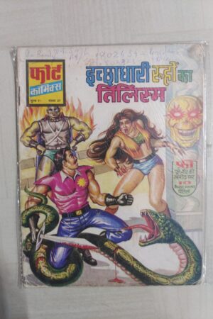 Ichchadhari Ruho Ka Tilism