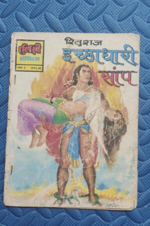 Ichchadhari Saanp - Reprint
