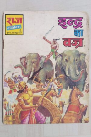 Indra Ka Vajra