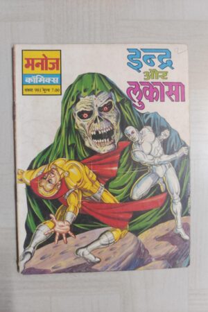 Indra aur Lukasa