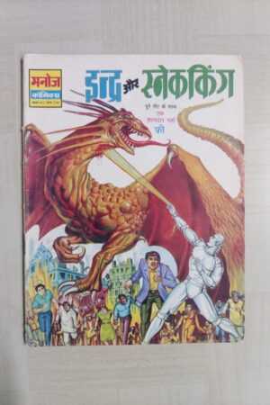 Indra aur SnakeKing