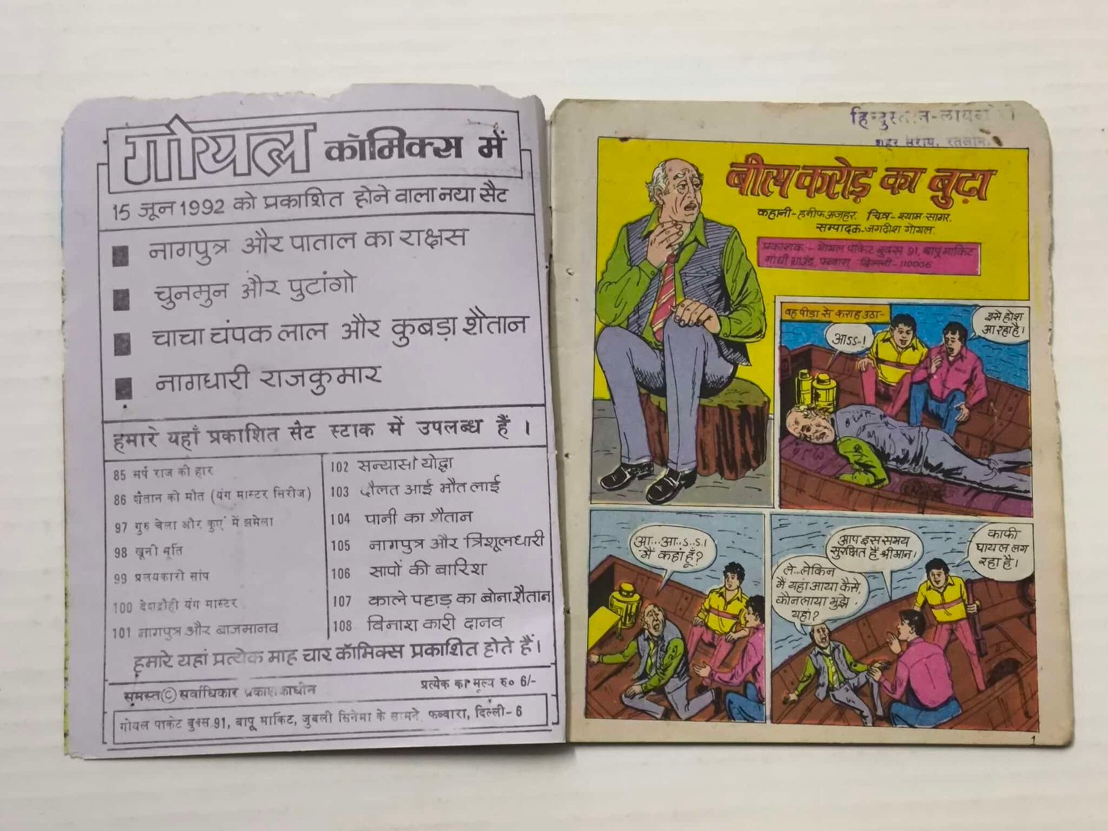 Bees Karod Ka Buddha