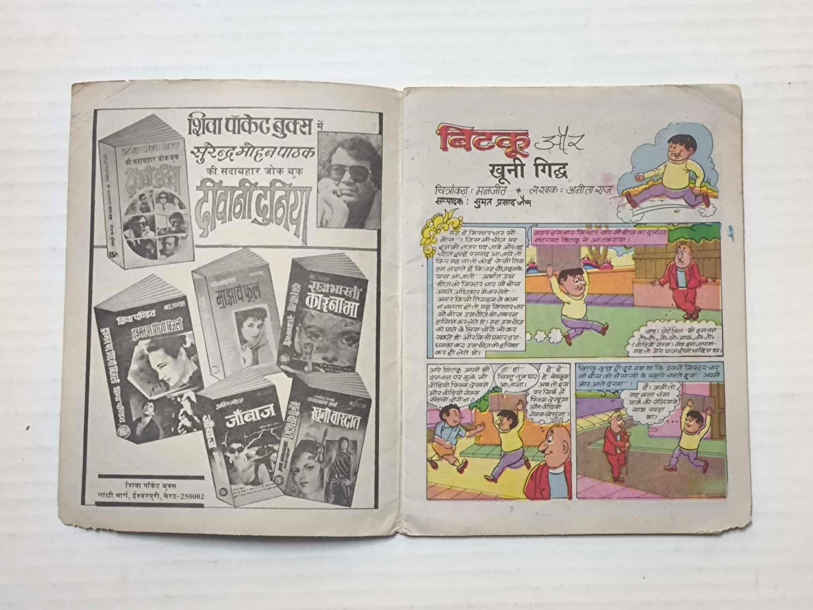 Bitku aur Khooni Giddh