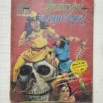 ShaitanRaj Chamundeshwar