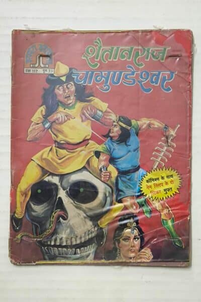 ShaitanRaj Chamundeshwar