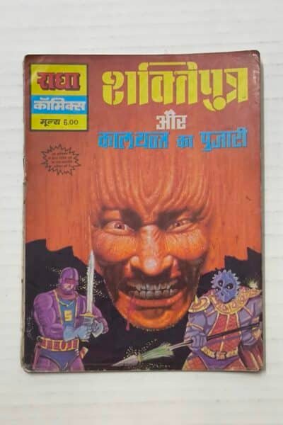 Shaktiputra aur Kaalyantra Ka Pujari