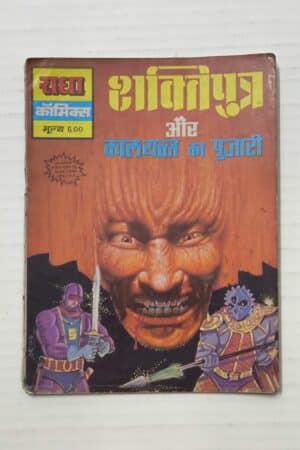 Shaktiputra aur Kaalyantra Ka Pujari