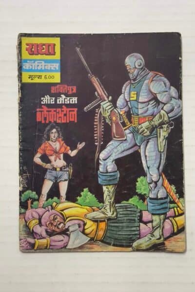 Shaktiputra aur Madam BlackStone