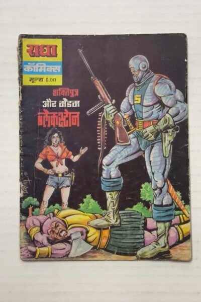 Shaktiputra aur Madam BlackStone