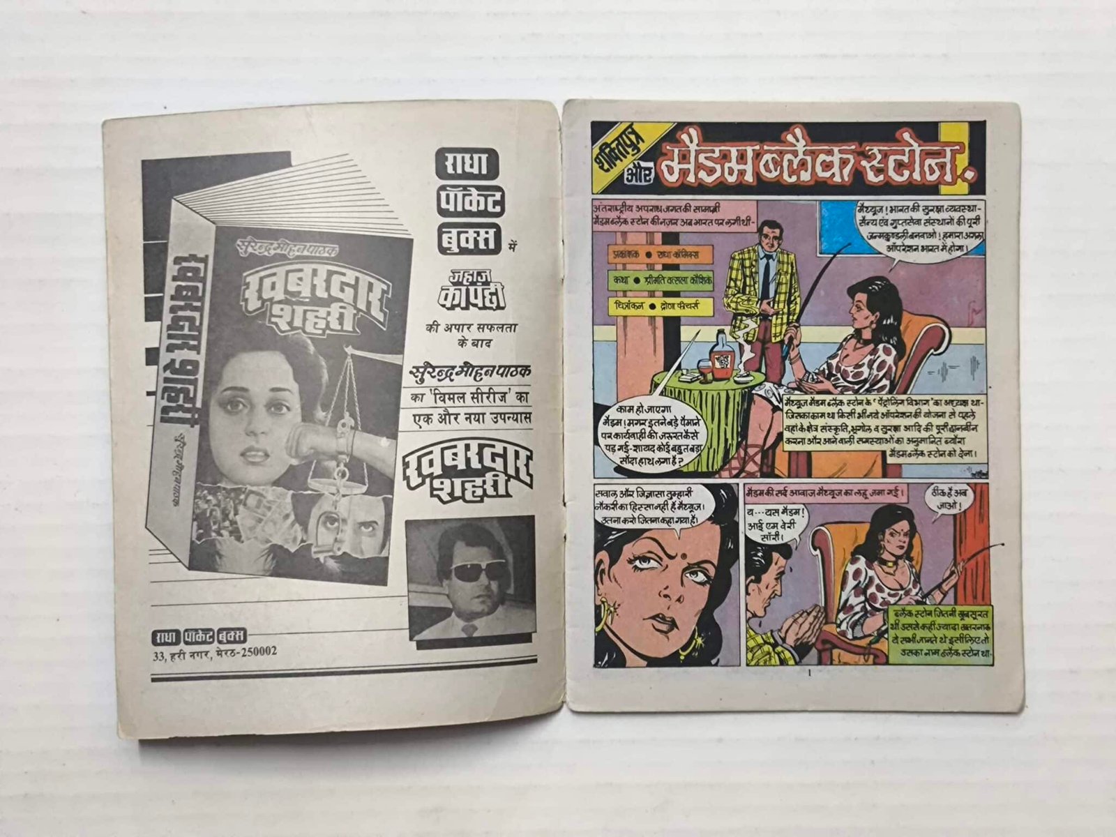 Shaktiputra aur Madam BlackStone