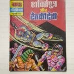 Shaktiputra aur Ret Ki Devi