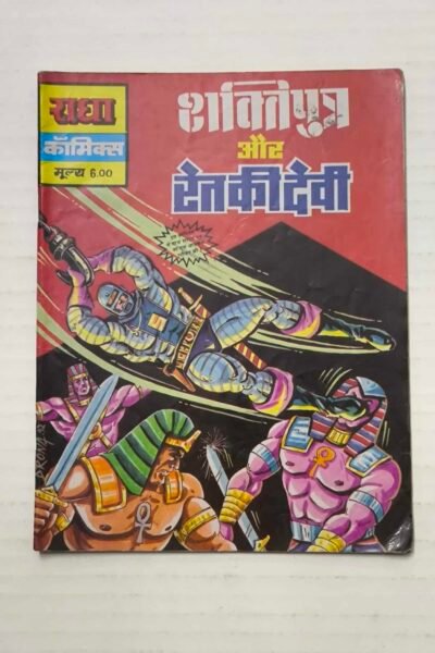 Shaktiputra aur Ret Ki Devi