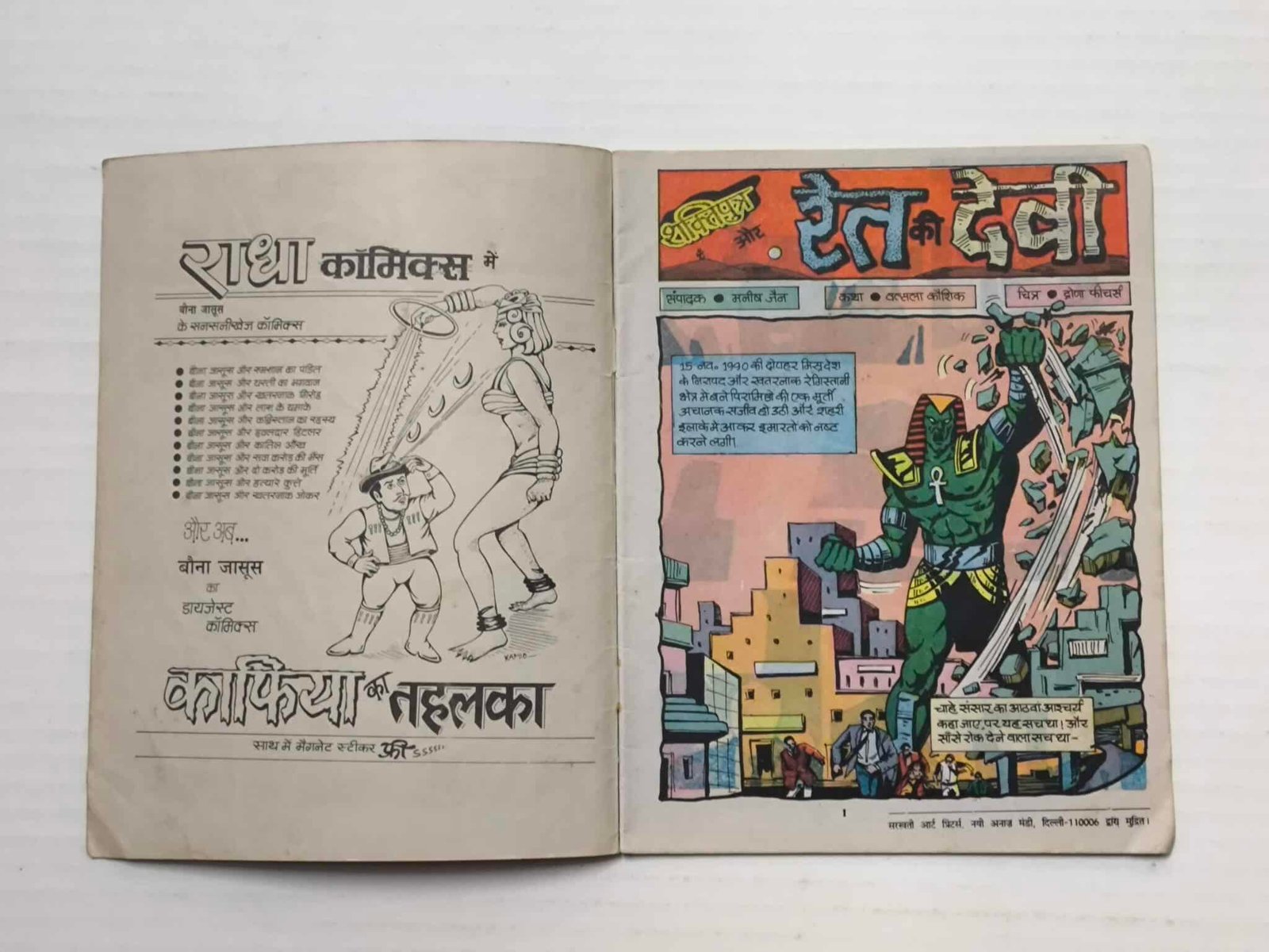 Shaktiputra aur Ret Ki Devi