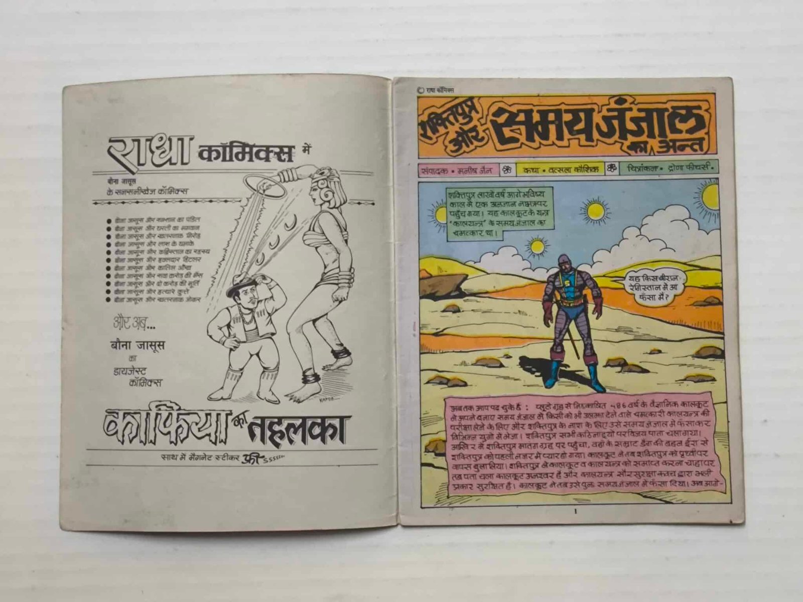 Shaktiputra aur Samay Janjaal Ka Ant