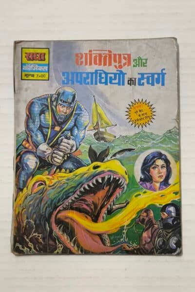 Shkatiputra aur Apradhiyon Ka Swarg