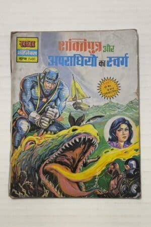 Shkatiputra aur Apradhiyon Ka Swarg