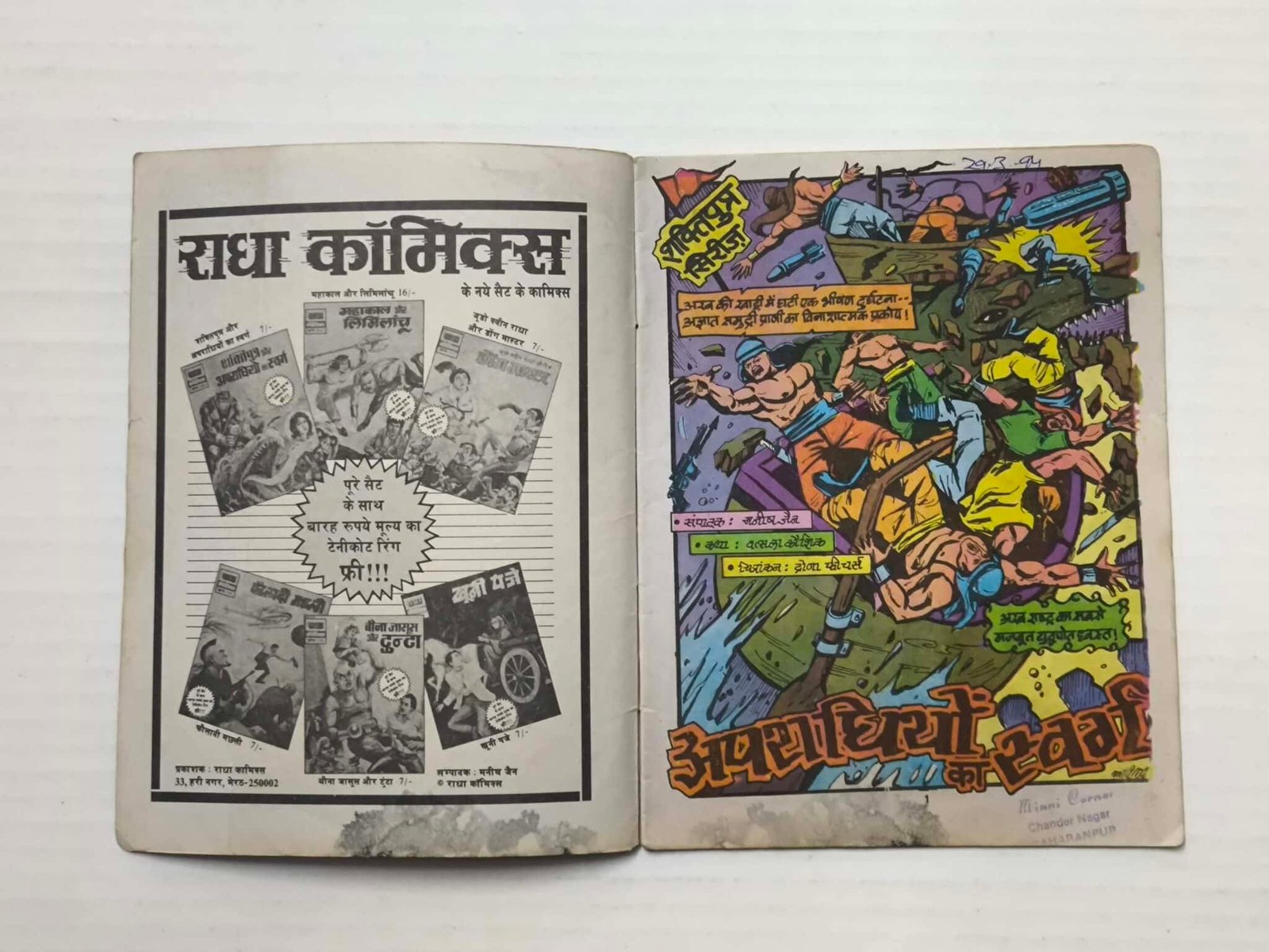 Shkatiputra aur Apradhiyon Ka Swarg