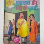 Crookbond aur Lohe Ki Putli