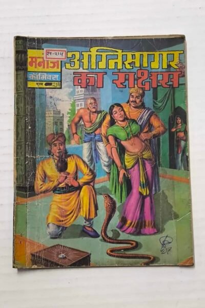 Agnisagar Ka rakshak